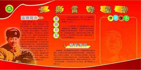 弘扬雷锋精神 新丰县209海报展板与办公装饰的完美融合
